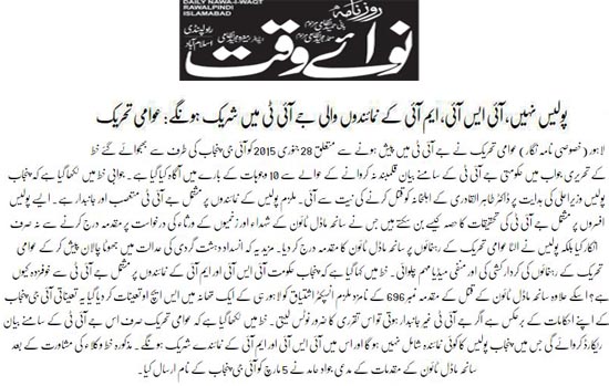 تحریک منہاج القرآن Minhaj-ul-Quran  Print Media Coverage پرنٹ میڈیا کوریج Daily Nawaiwaqt Back 